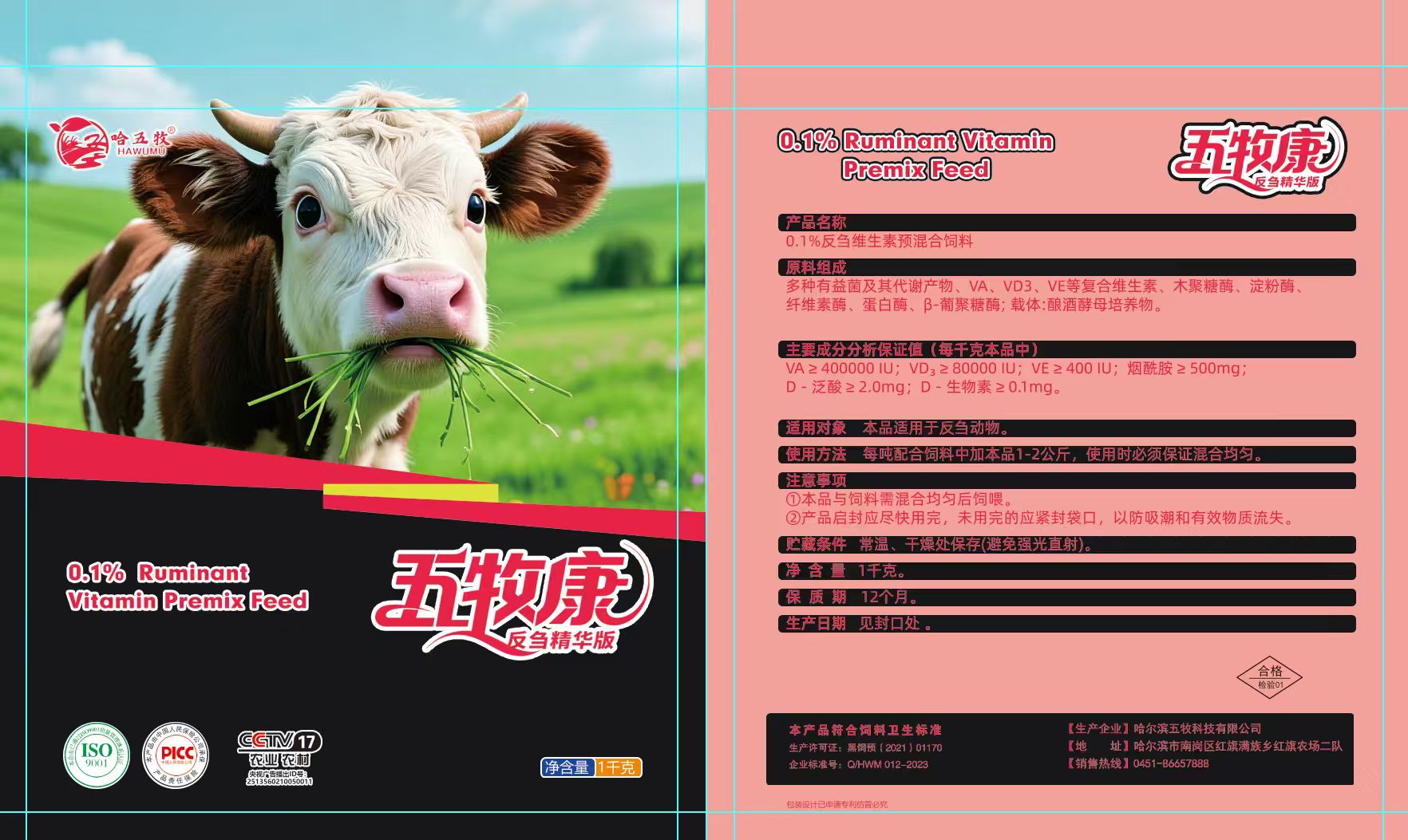 绥化饲料